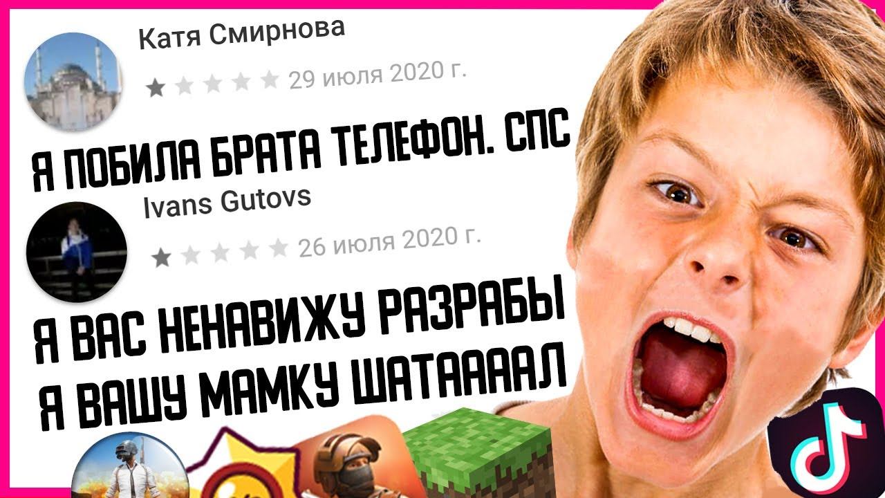 ТУПЫЕ ОТЗЫВЫ В ГУГЛ ПЛЕЙ МАРКЕТЕ #8 (ДАУНЫ В ОТЗЫВАХ GOOGLE PLAY)