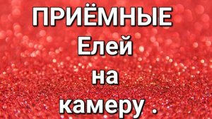 Приёмные/Обзор.