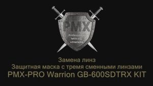 Замена линз защитной маски PMX-PRO Warrion GB-600SDTRX KIT