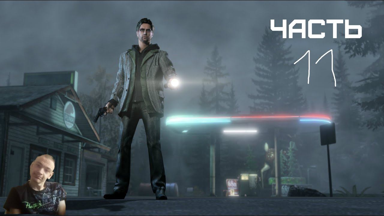 GXO: Прохождение Alan Wake Часть 11 Ночная жизнь Брайт Фоллс