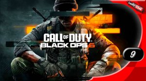 Call of Duty: Black Ops 6 - Конец игры #9 [2k60fps]