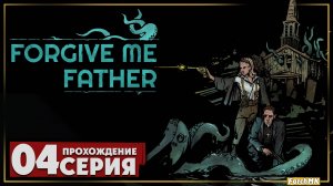 Погружение в мир тьмы ➤ Forgive Me Father 🅕 Прохождение #4 | На Русском | PC