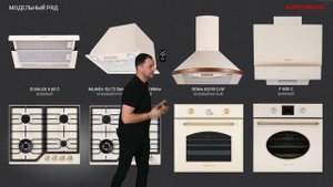 6 ВЫТЯЖКИ KUPPERSBERG