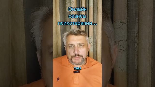 Онлайн психотерапия существует!