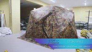 Палатка СТЭК ЧУМ 2 (трехслойная, камуфляж/камыш с навесом)