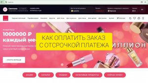 Как на новом сайте Avon оплатить заказ ПОСЛЕ ПОЛУЧЕНИЯ