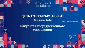 День открытых дверей 2024 МГУ имени М.В.Ломоносова • ФГУ МГУ 24.11.2024