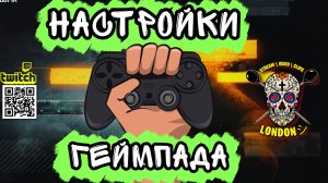 НАСТРОЙКИ ГЕЙМПАДА ДЛЯ НОВОЙ CALL OF DUTY WARZONE | ИГРАЕМ НА ГЕЙМПАДЕ | XBOX | GAMEPLAY