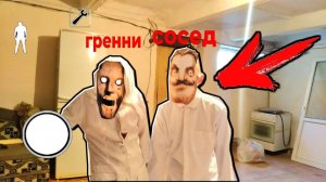 ДЕЛАЮ КОНЦОВКУ ПРОТИВ бабки гренни и привет соседа в реальной жизни!