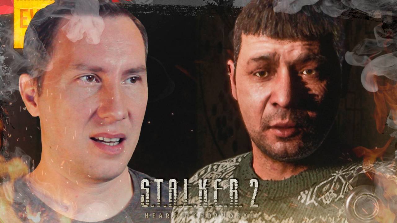 СФЕРА ➲ STALKER 2: HEART OF CHORNOBYL ◉ Серия 5