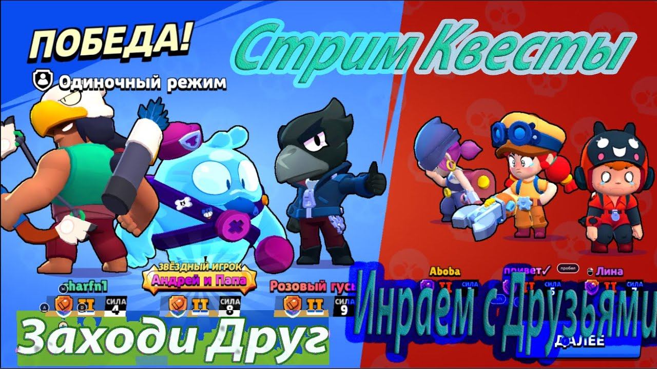СТРИМ ПО BRAWL STARS / БРАВЛ СТАРС ИГРАЮ С ПОДПИСЧИКАМИ