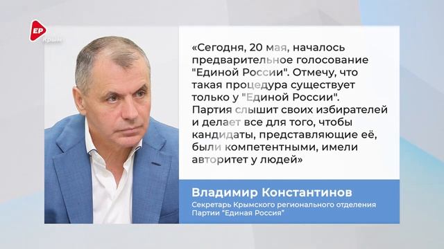 Владимир Константинов о старте предварительного голосования