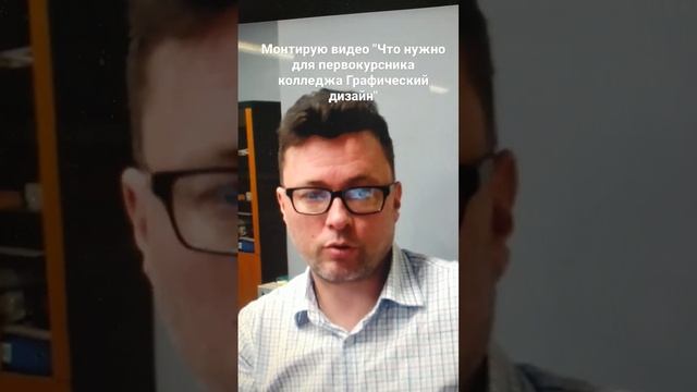 Что нужно первокурснику в колледже графический дизайн. смотреть онлайн