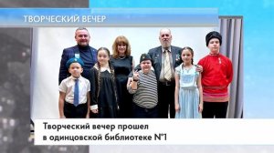 Творческий вечер