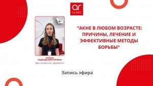 "Акне в любом возрасте: причины, лечение и эффективные методы борьбы"