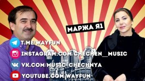 Марьям Ташаева и Ильяс Эбиев - Маржа я1 (2016)