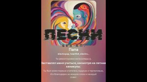 Без Автора - Пап, ты мой герой. #музыка #песня