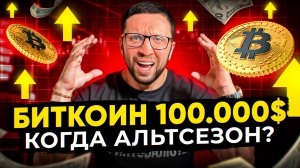 😳ОБЗОР РЫНКА - ЛОВУШКА НА БИТКОИНЕ! Мы пойдем на коррекцию?!