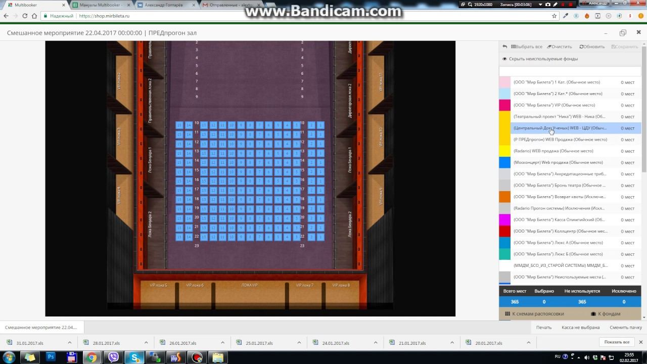 Заведение мероприятий со входными билетами 2/2 | Multibooker инструкция смотреть онлайн