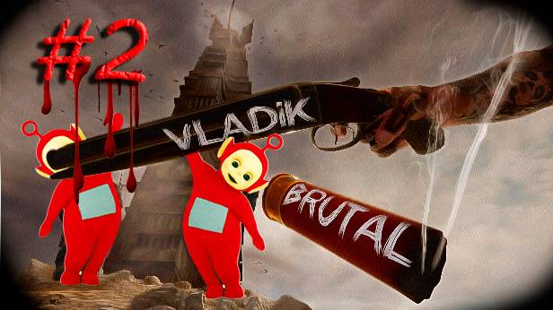 ПРОХОЖДЕНИЕ ИГРЫ///VLADiK_BRUTAL #2 БОЛЬШАЯ МАМА