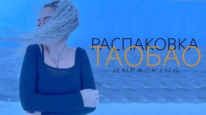 Обзор женских сумок с TAOBAO, 1688, TMALL. Товарный бизнес с Китаем. Что продавать на OZON и WB?