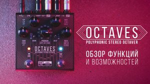 Shift Line Octaves | Обзор функций и возможностей