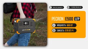 Портативная электростанция Pecron E500LFP: Компактная мощь для дома и активного отдыха!