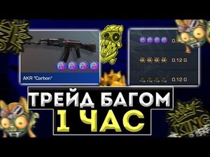 ТРЕЙД БАГОМ на Акр Карбон!