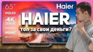 Haier S2 Pro - почему РЕЗКО поднялась цена? Честный обзор новинки 2024, он ХУЖЕ конкурентов?