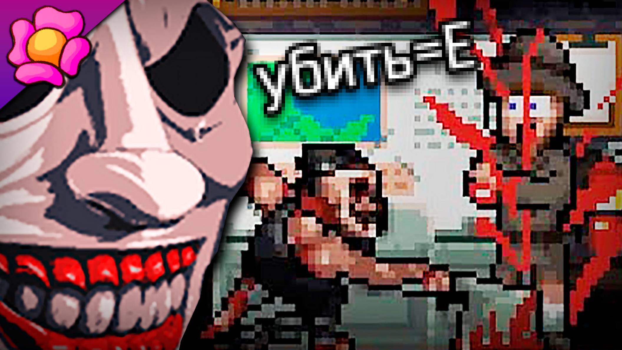 ФИНАЛ ХОРРОРА ГДЕ Я ИГРАЮ ЗА КЛОУНА МАНЬЯКА И ЕГО ЖЕРТВ - Terror At Oakheart смотреть онлайн