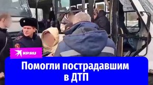 Неравнодушные свидетели помогли пострадавшим в ДТП в Подмосковье