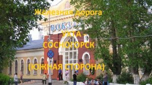 Железная дорога Ухта - Ветласян - Сосногорск (вид из окна поезда, южная сторона) (СЖД)