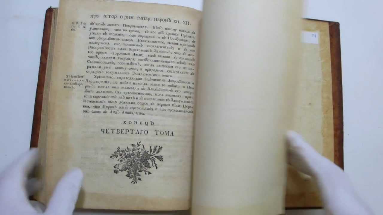 История о римских императорах с Августа по Константина. В 4-х томах смотреть онлайн