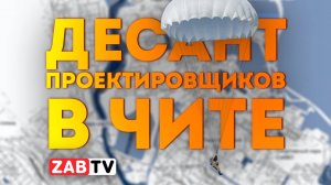 Набережная Читинки: А какой вы её видите?