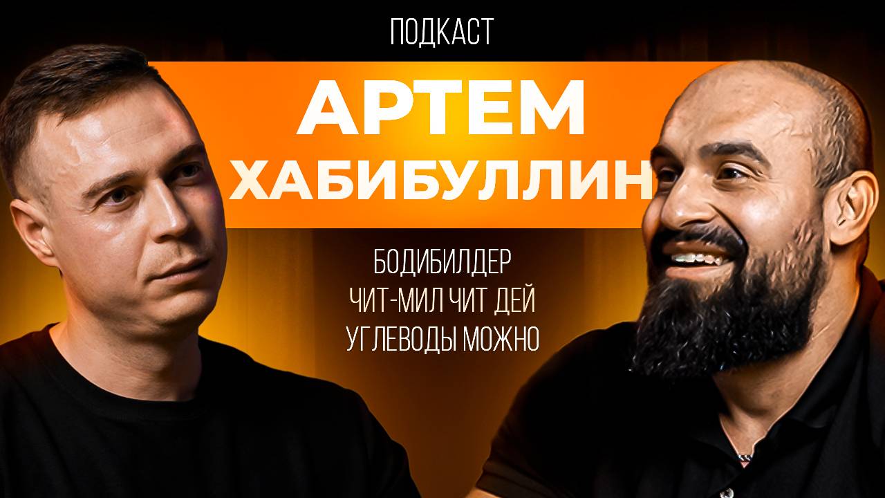 Подкаст№ 3