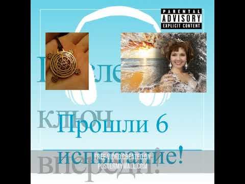 И мы получили 6 ключ Соломона!