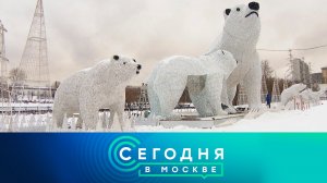 «Сегодня в Москве»: 26 ноября 2024 года