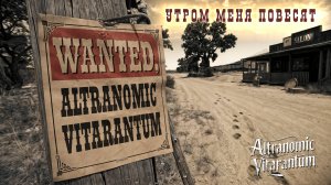 Утром меня повесят