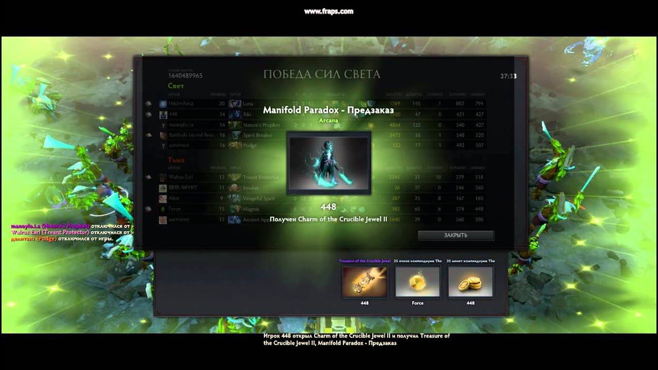 Выпала аркана на phantom assassin смотреть онлайн