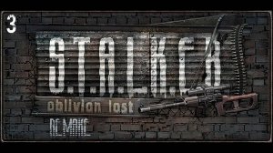 STALKER oblivion lost remake 2.5 ( часть 3 )