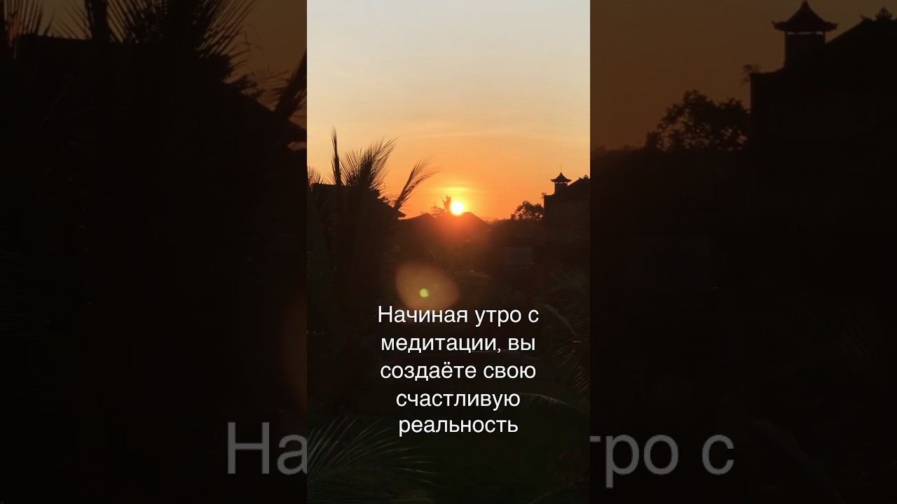 Медитации расширяют сознание!