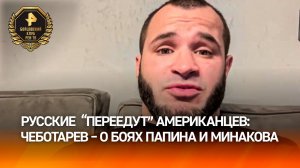 "Вы — сила, вы — Россия": боксер Андрей Чеботарев о поединках в рамках  "Бойцовского клуба РЕН ТВ"