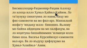 Сура Оятул-курси