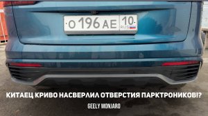 Как так!?Китаец криво насверлил отверстия парктроников/датчиков парковки Джили Монжаро/Geely Monjaro