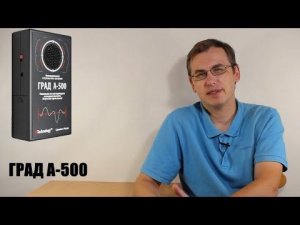 Отпугиватель грызунов ГРАД А-500