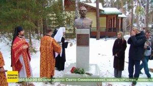 В Екатеринбурге установлен памятник следователю по делу об убийстве Царской семьи