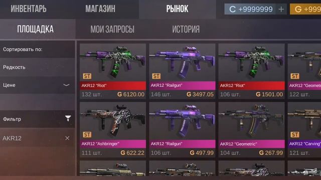 мой инвентарь мечты
