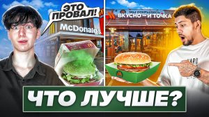 ПОЧЕМУ ТАК ДОРОГО?! Макдоналдс против Вкусно и Точка