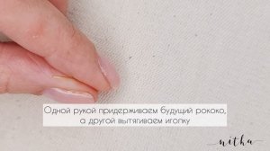 Рококо (bullion knot)  и ленивый рококо в вышивке