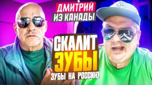 "ОН ВАМ НЕ МОРЖ" Снова скалит зубы на Россию. 🔥ЧАТРУЛЕТКА🔥